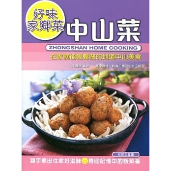 中山菜（中英对照） pdf epub mobi 电子书 下载