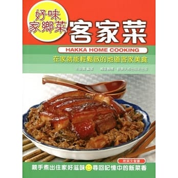 客家菜（中英对照） pdf epub mobi 电子书 下载