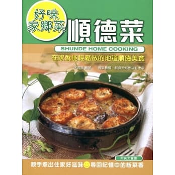 顺德菜（中英对照） pdf epub mobi 电子书 下载