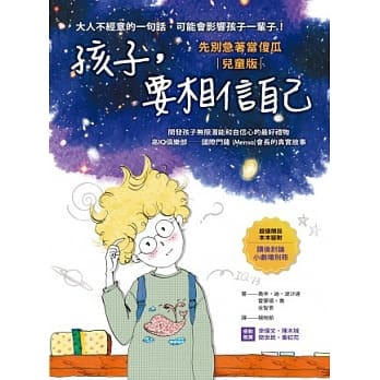 孩子，要相信自己：先别急着当傻瓜【儿童版】 pdf epub mobi 电子书 下载