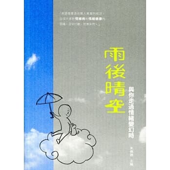 雨后晴空：与你走过情绪变幻时 pdf epub mobi 电子书 下载