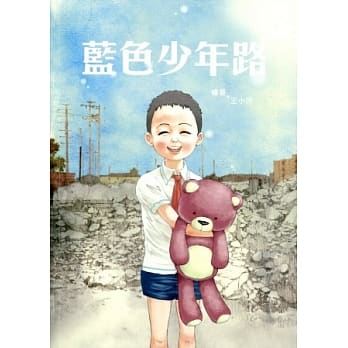 蓝色少年路 pdf epub mobi 电子书 下载