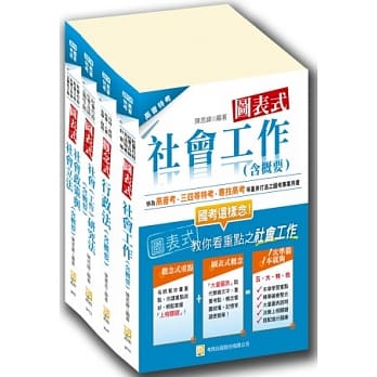 2014年普考社会行政专业科目套书 pdf epub mobi 电子书 下载