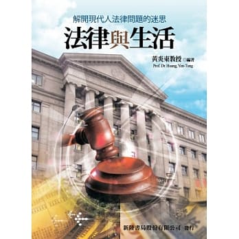 法律与生活1/E pdf epub mobi 电子书 下载