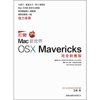 打开 Mac 新世界：OS X Mavericks 完全对应版 pdf epub mobi 电子书 下载
