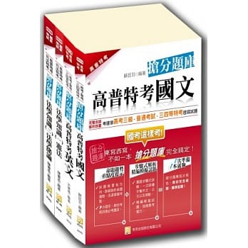 2014高普考共同科目抢分题库套书 pdf epub mobi 电子书 下载