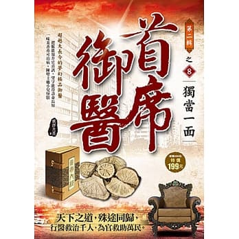 首席御医Ⅱ之8：独当一面 pdf epub mobi 电子书 下载