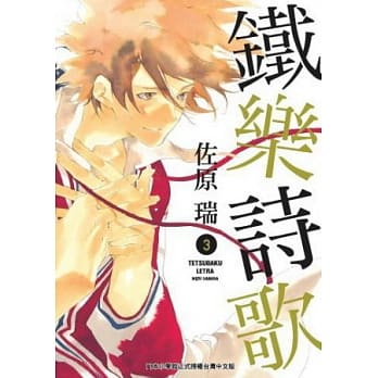 铁乐诗歌 3 pdf epub mobi 电子书 下载
