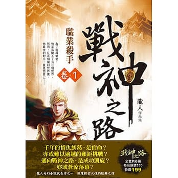 战神之路 卷1 职业杀手 pdf epub mobi 电子书 下载