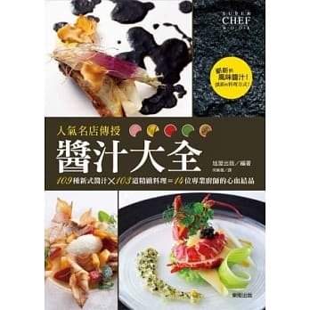 人气名店传授 酱汁大全 pdf epub mobi 电子书 下载