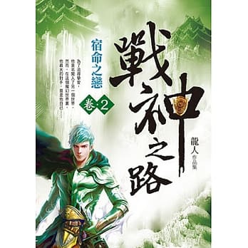 战神之路 卷2 宿命之恋 pdf epub mobi 电子书 下载