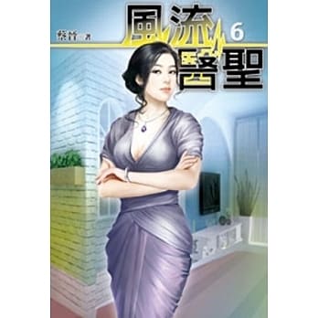 风流医圣06 pdf epub mobi 电子书 下载