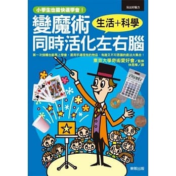 生活＋科学 变魔术同时活化左右脑 pdf epub mobi 电子书 下载