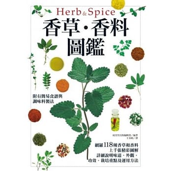 香草‧香料图鑑 pdf epub mobi 电子书 下载