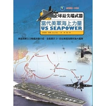 当代美军海上力量 pdf epub mobi 电子书 下载