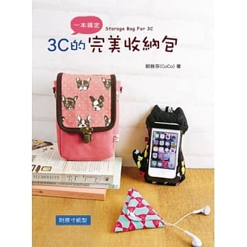 3C的完美收纳包 pdf epub mobi 电子书 下载