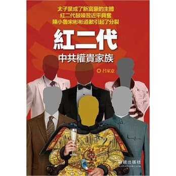 红二代：中共权贵家族 pdf epub mobi 电子书 下载