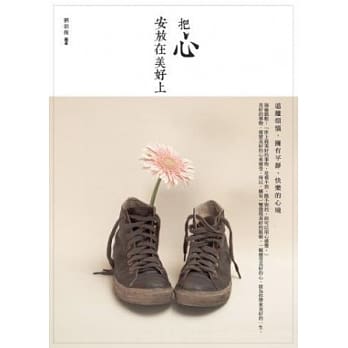 把心安放在美好上：远离烦恼，拥有平静、快乐的心境 pdf epub mobi 电子书 下载