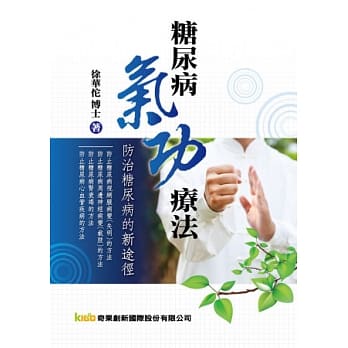 糖尿病气功疗法 pdf epub mobi 电子书 下载