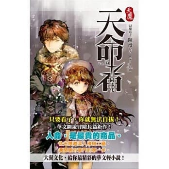 天魔‧天命者 vol．04 同步化 pdf epub mobi 电子书 下载