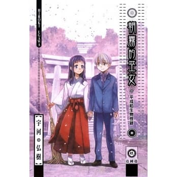 朝雾的巫女 9完 pdf epub mobi 电子书 下载