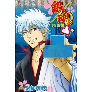 银魂角色书 凸本 全 pdf epub mobi 电子书 下载