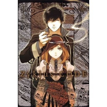 调律葬交 Zyklus;CODE 1 pdf epub mobi 电子书 下载