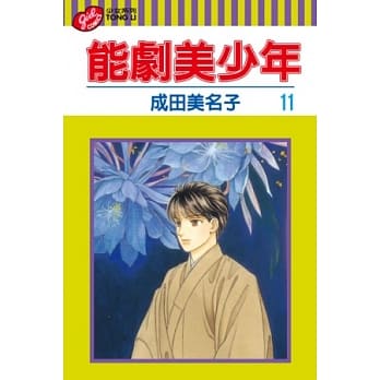 能剧美少年 11 pdf epub mobi 电子书 下载