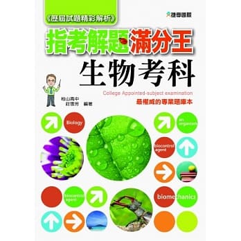103指考满分解题王：生物考科 pdf epub mobi 电子书 下载