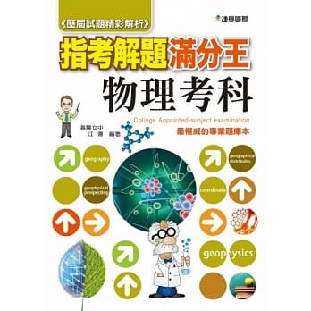 103指考满分解题王：物理考科 pdf epub mobi 电子书 下载