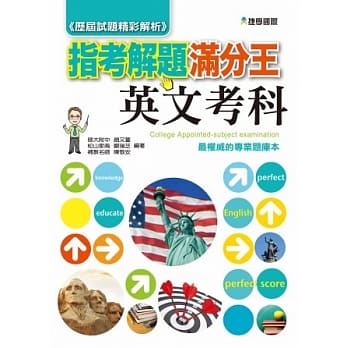 103指考满分解题王：英文考科 pdf epub mobi 电子书 下载