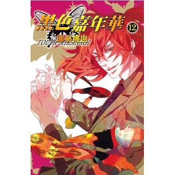 黑色嘉年华 12 pdf epub mobi 电子书 下载