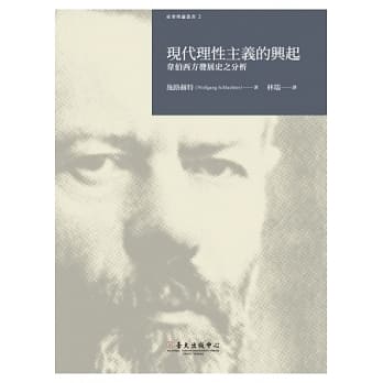 现代理性主义的兴起：韦伯西方发展史之分析 pdf epub mobi 电子书 下载