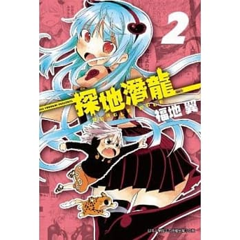 探地潜龙(02) pdf epub mobi 电子书 下载