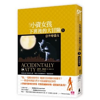 小资女孩，下班后的大冒险05：意外变猫女 pdf epub mobi 电子书 下载