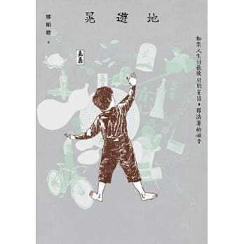 晃游地 pdf epub mobi 电子书 下载