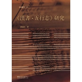 《汉书．五行志》研究 pdf epub mobi 电子书 下载