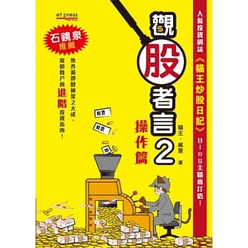 观股者言2：操作篇 pdf epub mobi 电子书 下载