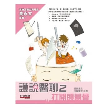 护说医聊2：打开头盖骨 pdf epub mobi 电子书 下载