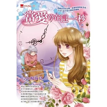 当爱停在这一秒 pdf epub mobi 电子书 下载