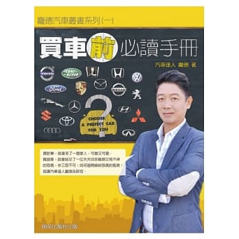 买车＂前＂必读手册 pdf epub mobi 电子书 下载
