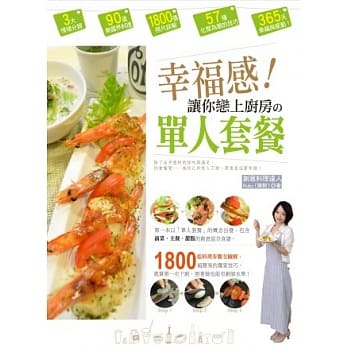 幸福感！让你恋上厨房的单人套餐：1800张料理步骤全图解，独家超简易技巧，就算第一次下厨，照着做也能有厨师水准！ pdf epub mobi 电子书 下载