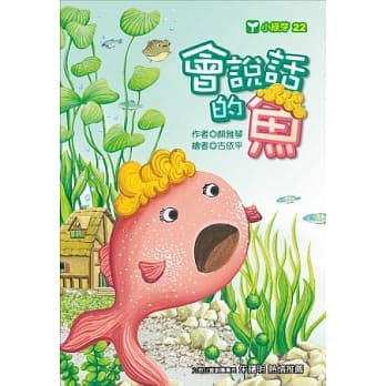 会说话的鱼 pdf epub mobi 电子书 下载