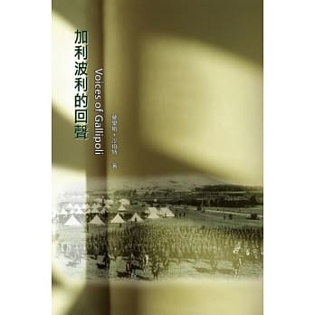 加利波利的回声 pdf epub mobi 电子书 下载