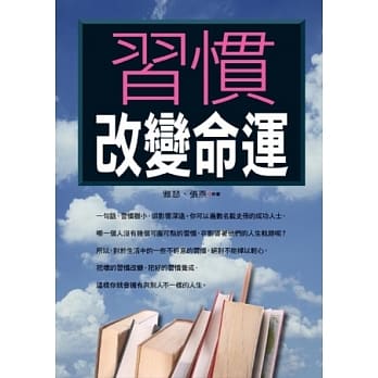 习惯改变命运 pdf epub mobi 电子书 下载
