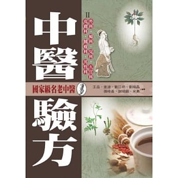 中医验方(II) pdf epub mobi 电子书 下载
