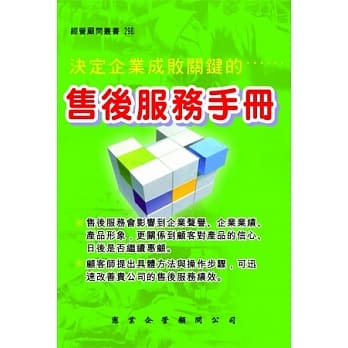 售后服务手册 pdf epub mobi 电子书 下载
