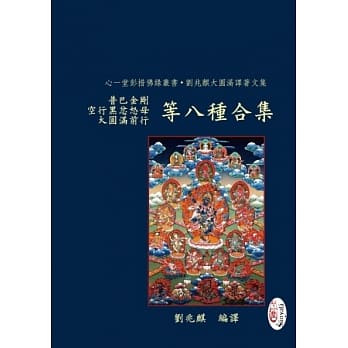 普巴金刚、空行黑忿怒母、大圆满前行等八种合集 pdf epub mobi 电子书 下载
