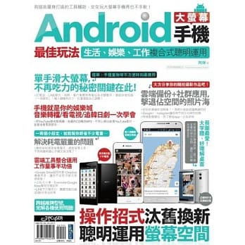 Android大萤幕手机最佳玩法：生活、娱乐、工作复合式聪明运用 pdf epub mobi 电子书 下载