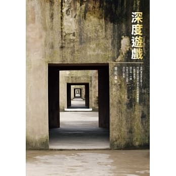 深度游戏 pdf epub mobi 电子书 下载